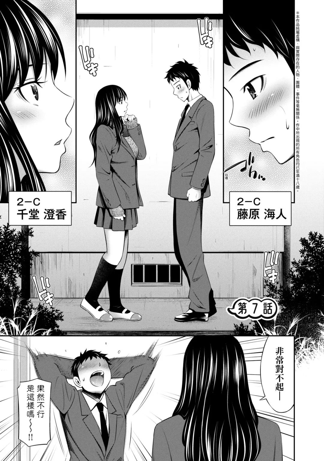 [Sabashi Renya] Houkagou no Classmate | 放學後的某好色女同學 (decensored) Fhentai.net - Page 156