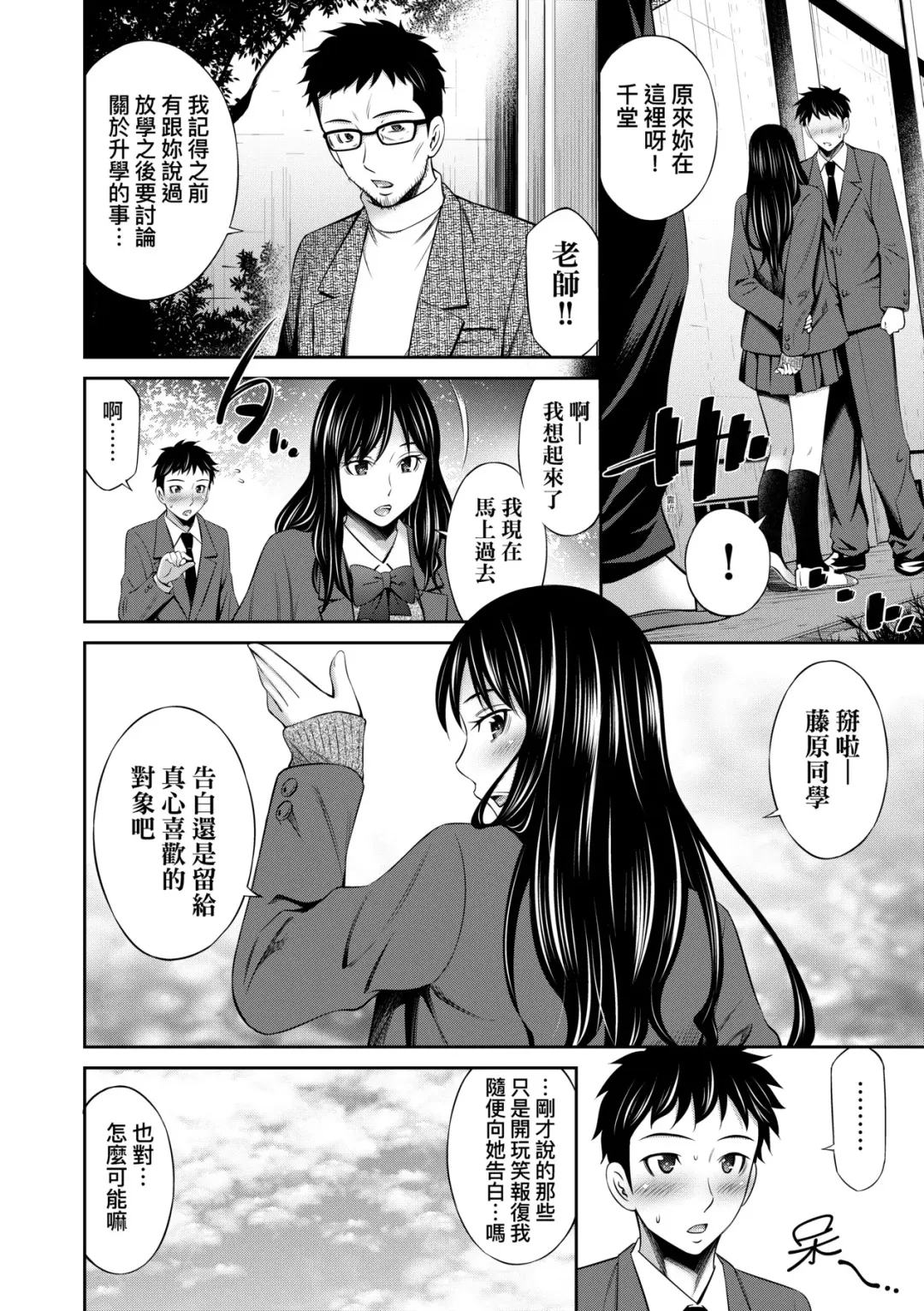 [Sabashi Renya] Houkagou no Classmate | 放學後的某好色女同學 (decensored) Fhentai.net - Page 159