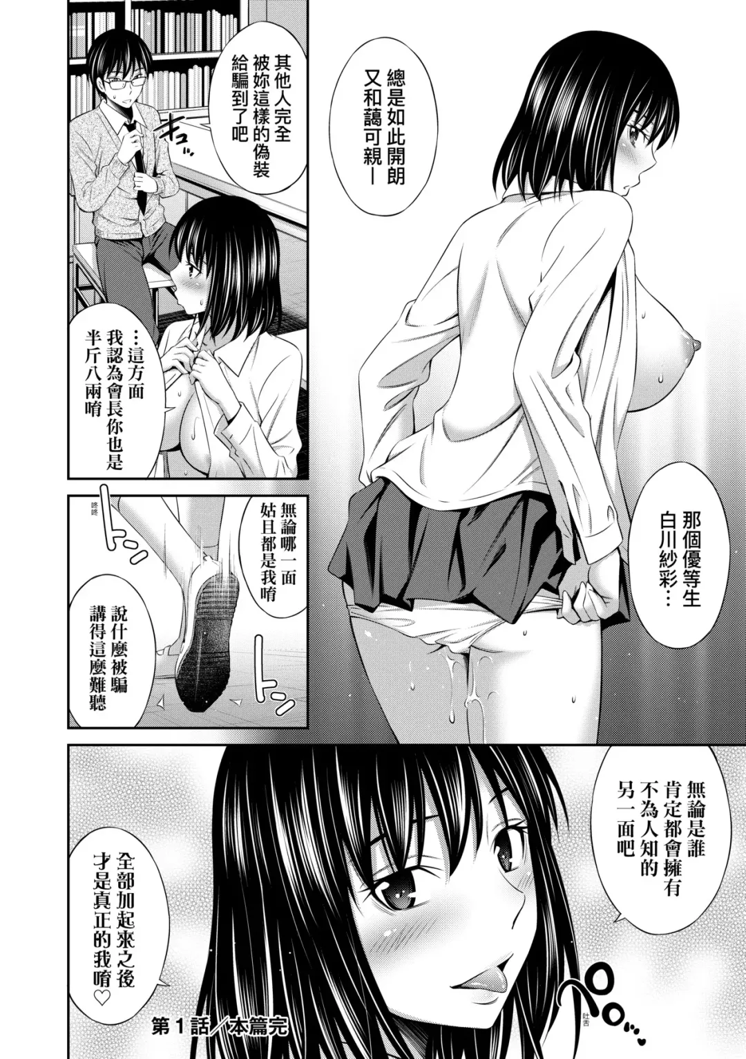 [Sabashi Renya] Houkagou no Classmate | 放學後的某好色女同學 (decensored) Fhentai.net - Page 35