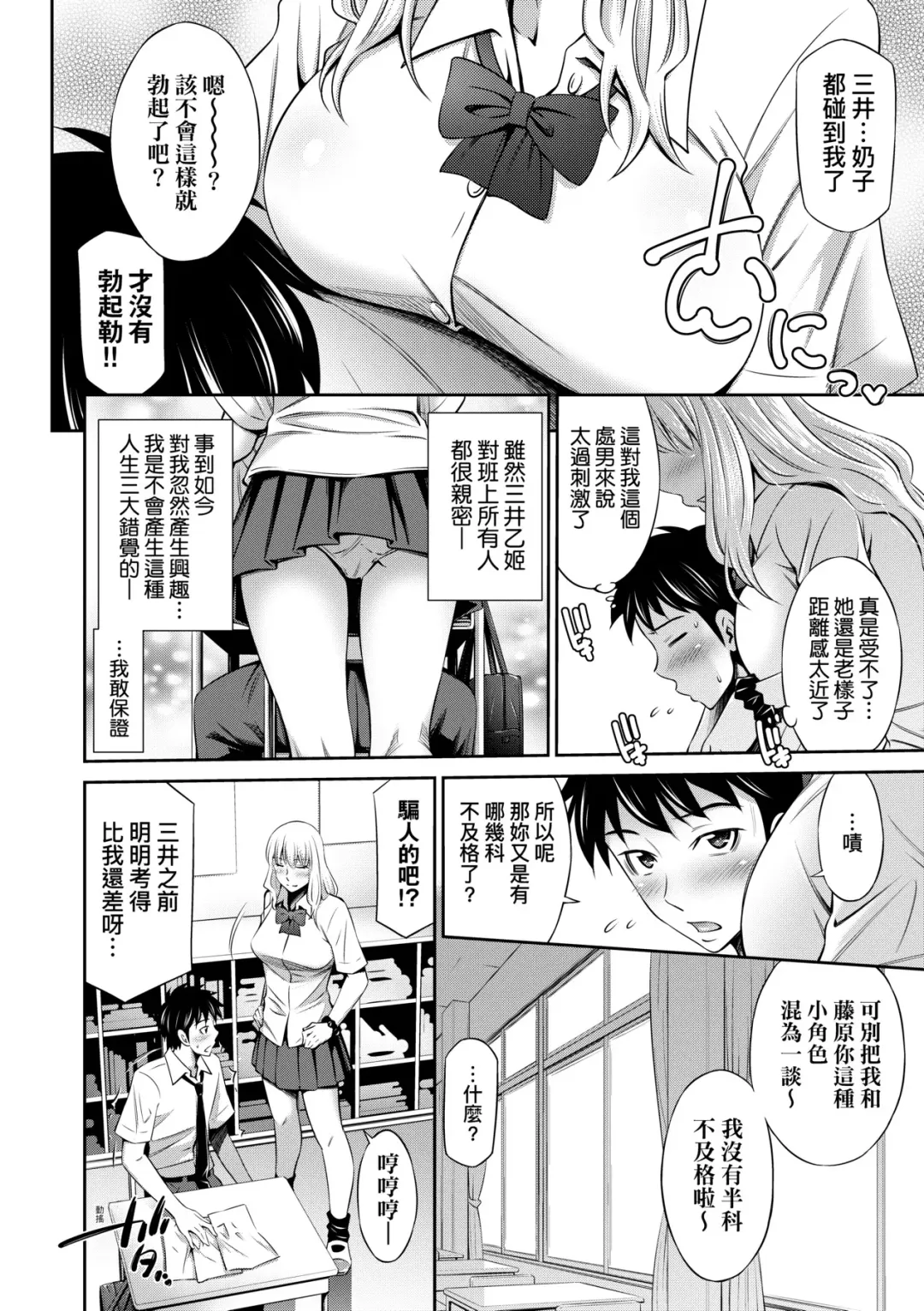 [Sabashi Renya] Houkagou no Classmate | 放學後的某好色女同學 (decensored) Fhentai.net - Page 61