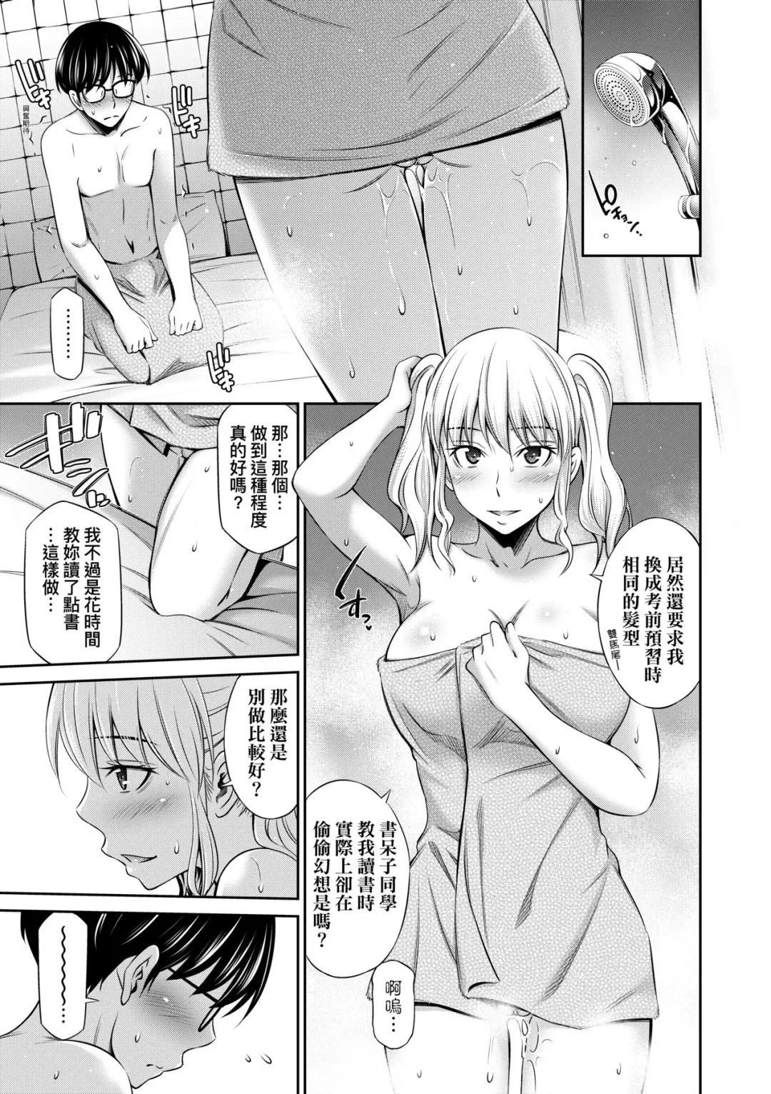 [Sabashi Renya] Houkagou no Classmate | 放學後的某好色女同學 (decensored) Fhentai.net - Page 64