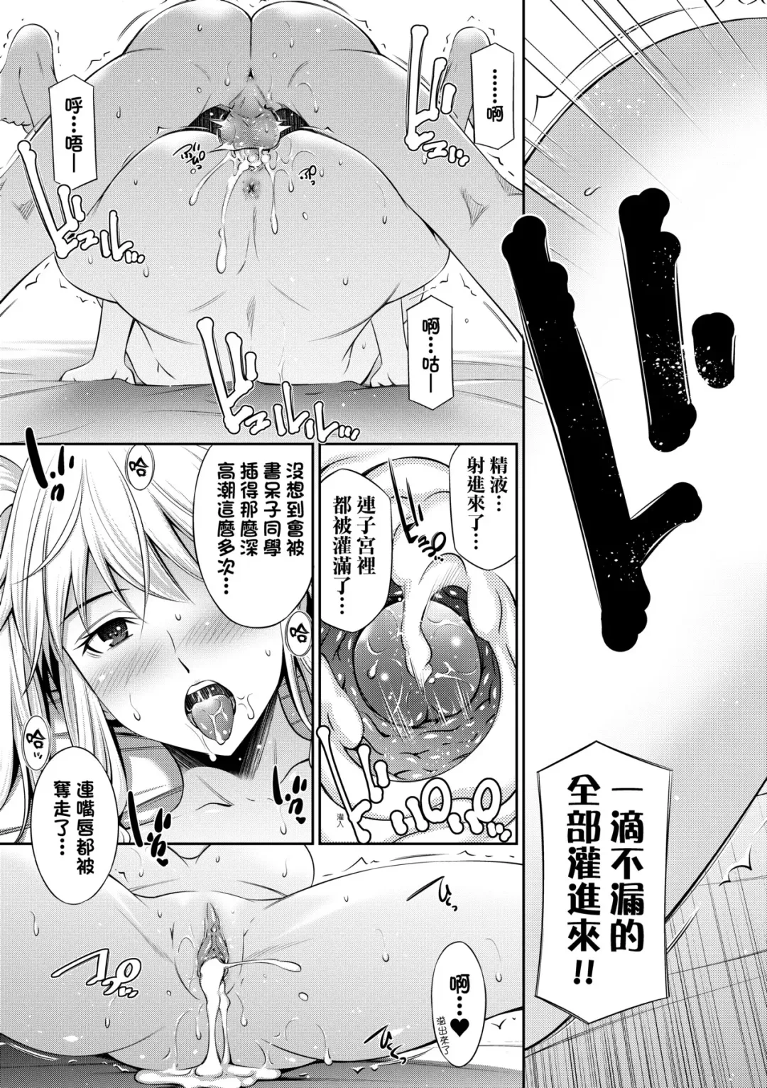 [Sabashi Renya] Houkagou no Classmate | 放學後的某好色女同學 (decensored) Fhentai.net - Page 82