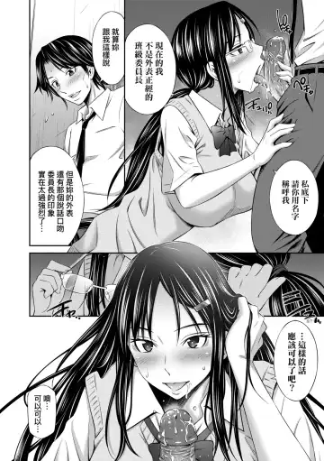 [Sabashi Renya] Houkagou no Classmate | 放學後的某好色女同學 (decensored) Fhentai.net - Page 111