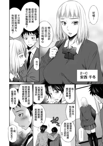 [Sabashi Renya] Houkagou no Classmate | 放學後的某好色女同學 (decensored) Fhentai.net - Page 133