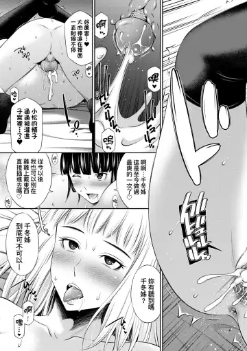 [Sabashi Renya] Houkagou no Classmate | 放學後的某好色女同學 (decensored) Fhentai.net - Page 154