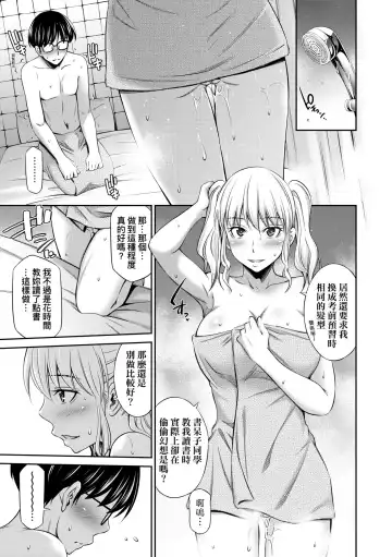 [Sabashi Renya] Houkagou no Classmate | 放學後的某好色女同學 (decensored) Fhentai.net - Page 64