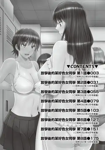 [Sabashi Renya] Houkagou no Classmate | 放學後的某好色女同學 (decensored) Fhentai.net - Page 7