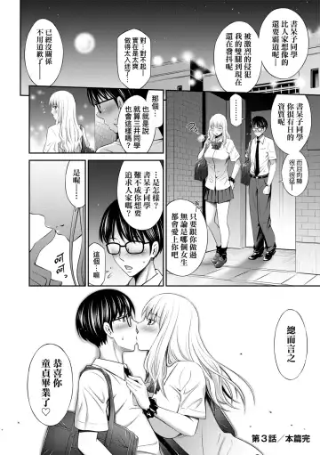 [Sabashi Renya] Houkagou no Classmate | 放學後的某好色女同學 (decensored) Fhentai.net - Page 83