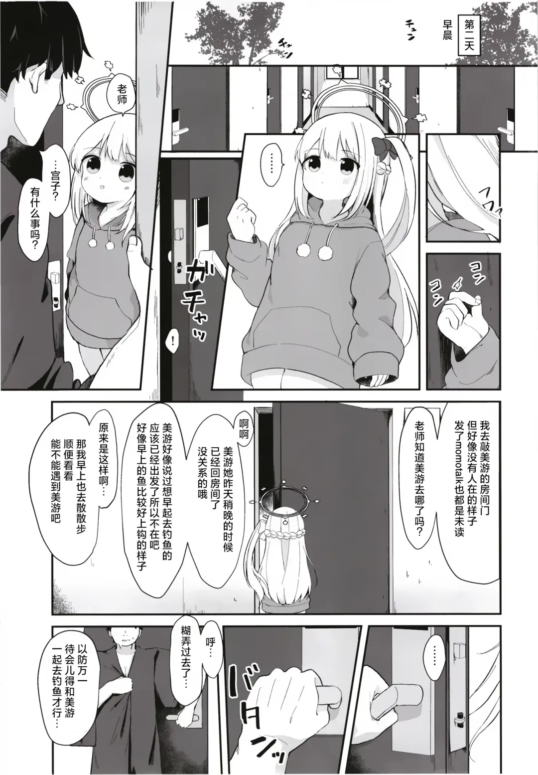 [Mugichoko] O o Furu Usagi wa Mederareru Fhentai - Page 24