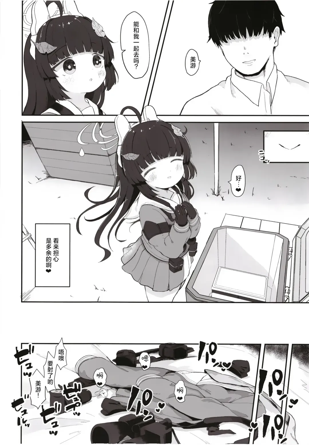 [Mugichoko] O o Furu Usagi wa Mederareru Fhentai - Page 33