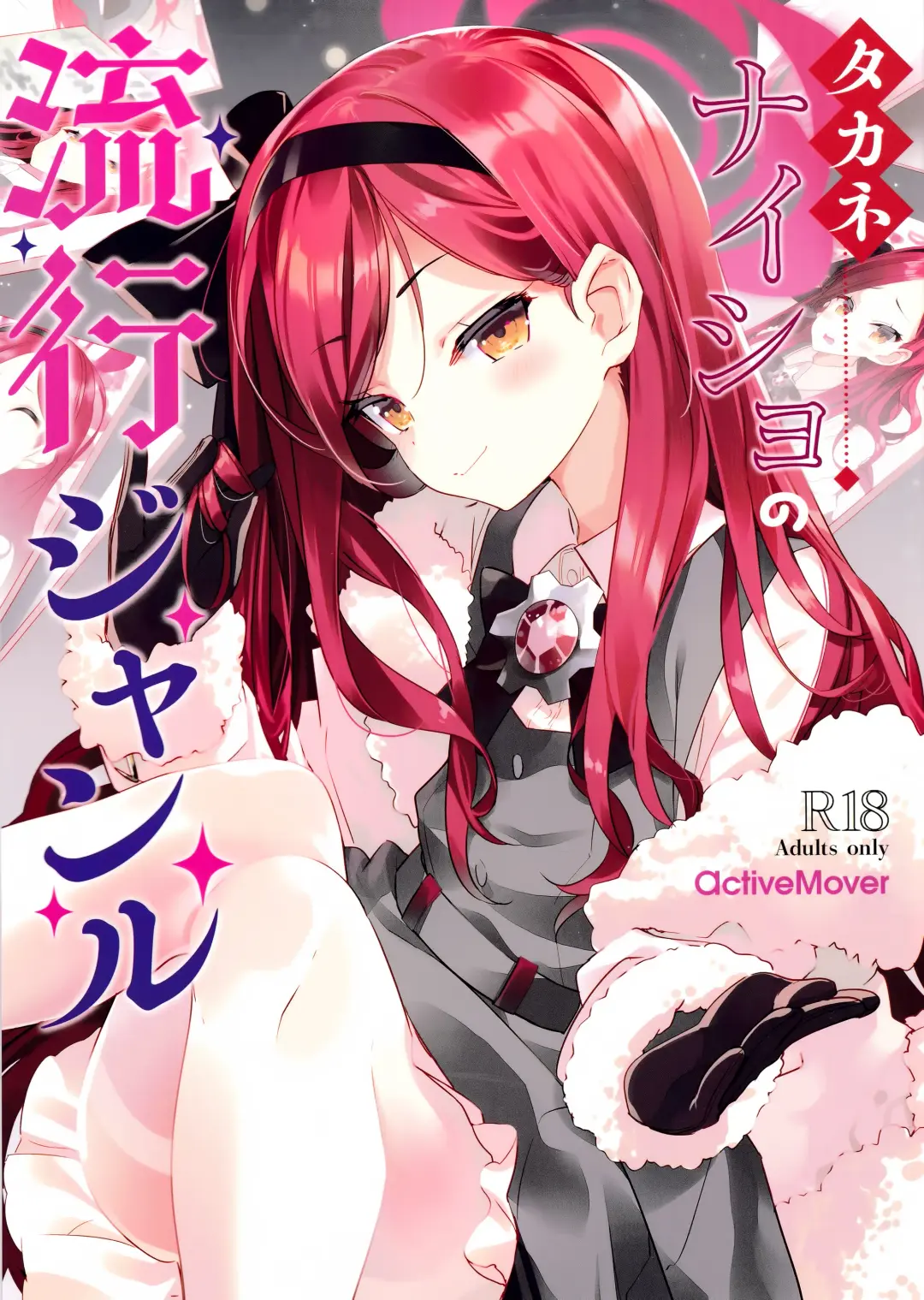 Read [Arikawa Satoru] Takane Naisho no Ryuukou Genre - Fhentai.net