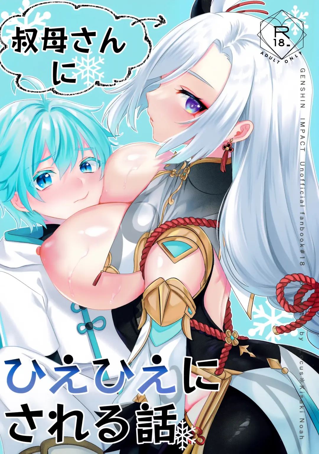 Read [Kisaki Noah] Oba-san ni Hiehie ni Sareru Hanashi! - Fhentai.net