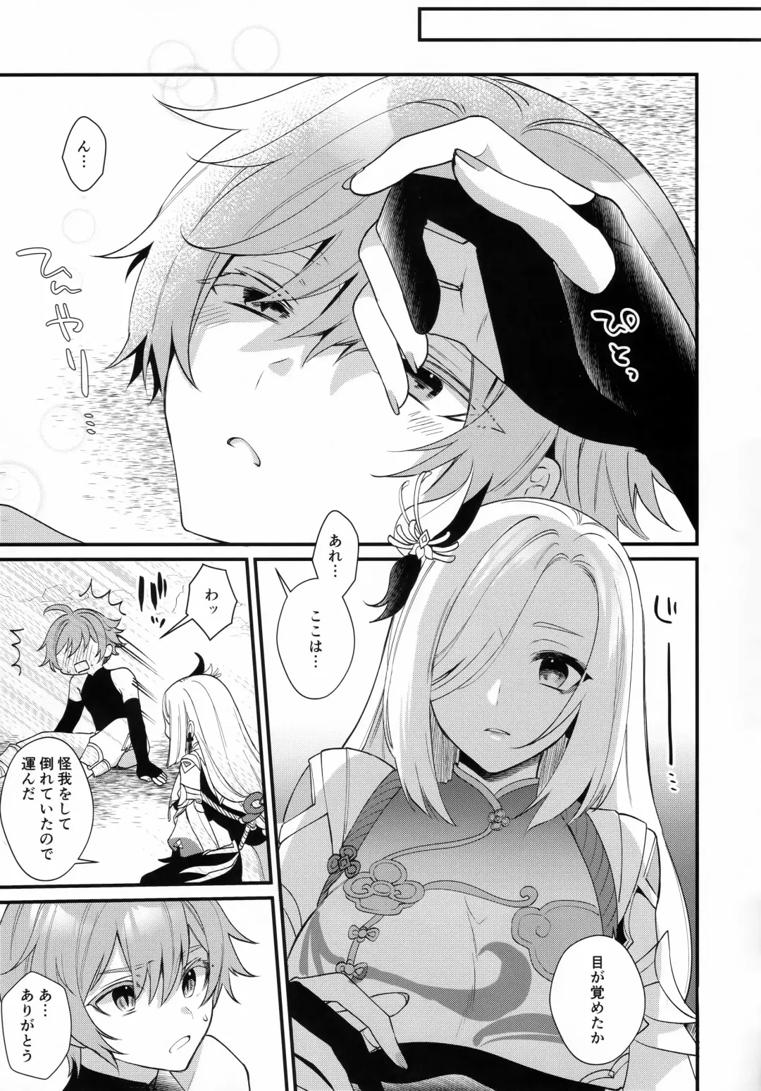 [Kisaki Noah] Oba-san ni Hiehie ni Sareru Hanashi! Fhentai - Page 8