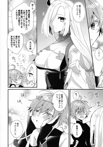 [Kisaki Noah] Oba-san ni Hiehie ni Sareru Hanashi! Fhentai.net - Page 9