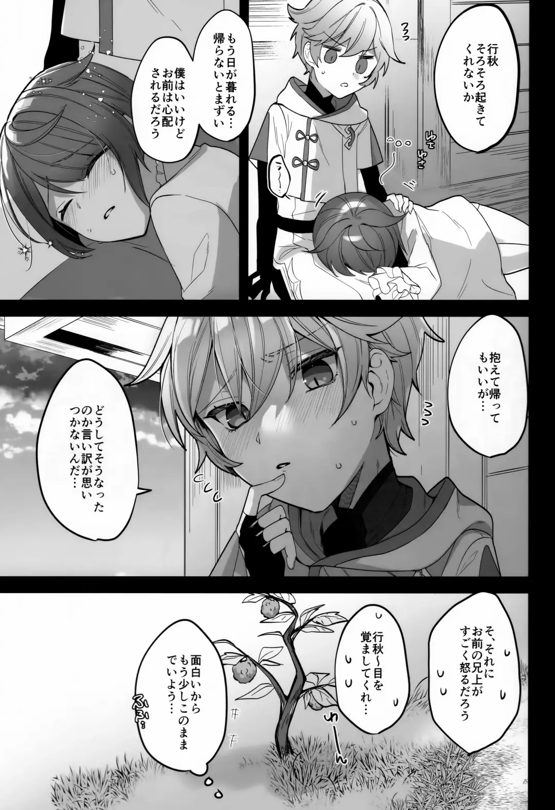 [Kusothumu] Shigeyuki Shoko de xx Shiteru no Fhentai.net - Page 20