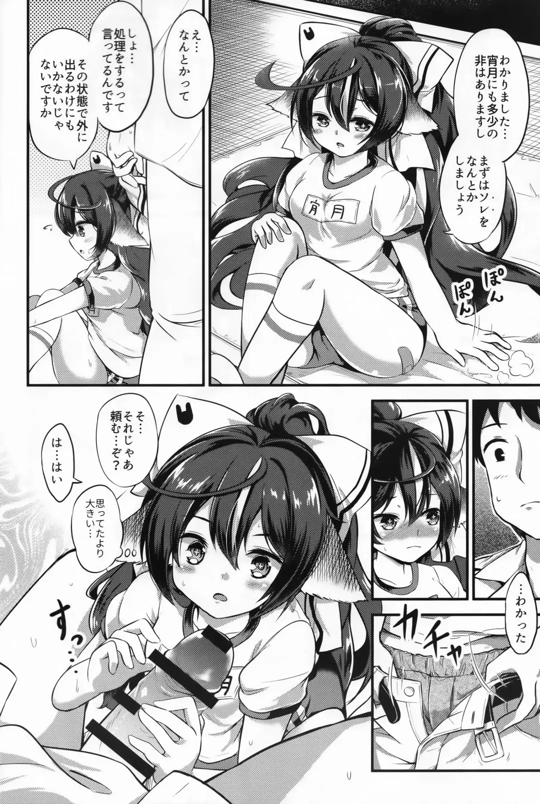 [Minase Tamaki] Yoizuki to Otona Undoukai Fhentai - Page 5