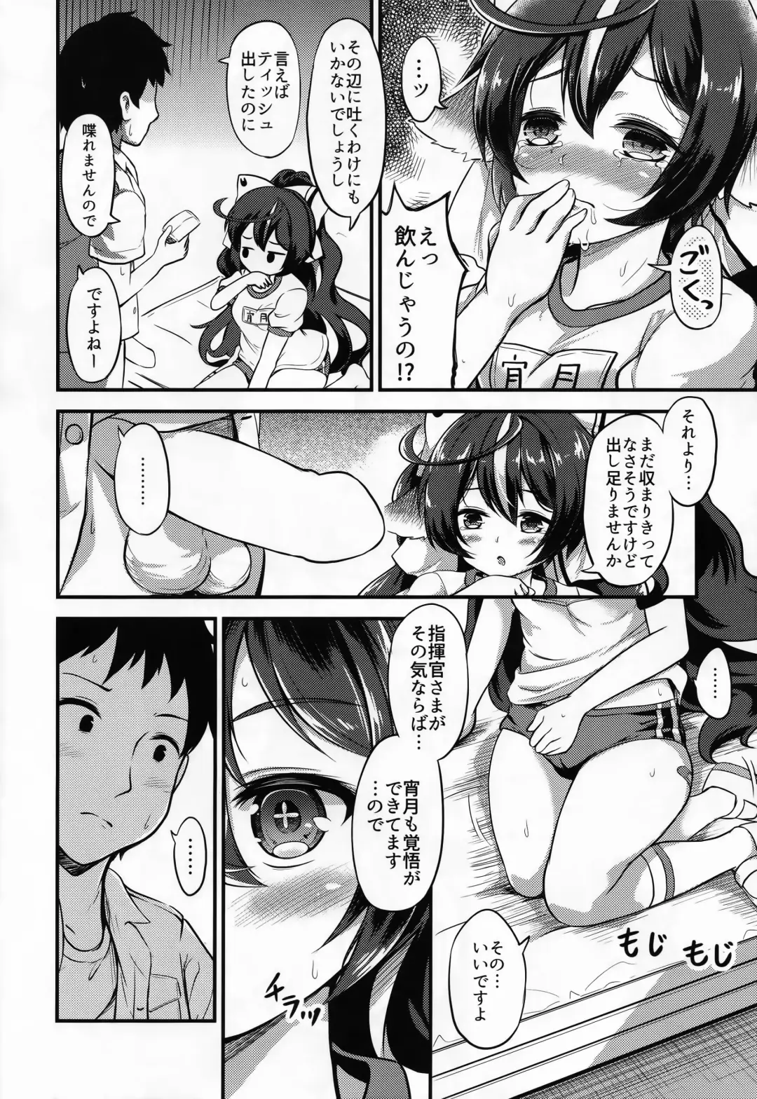 [Minase Tamaki] Yoizuki to Otona Undoukai Fhentai - Page 9