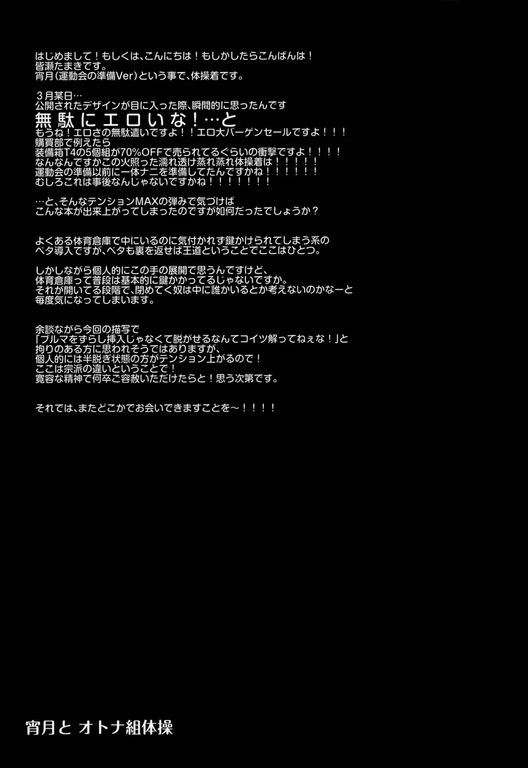 [Minase Tamaki] Yoizuki to Otona Undoukai Fhentai - Page 24