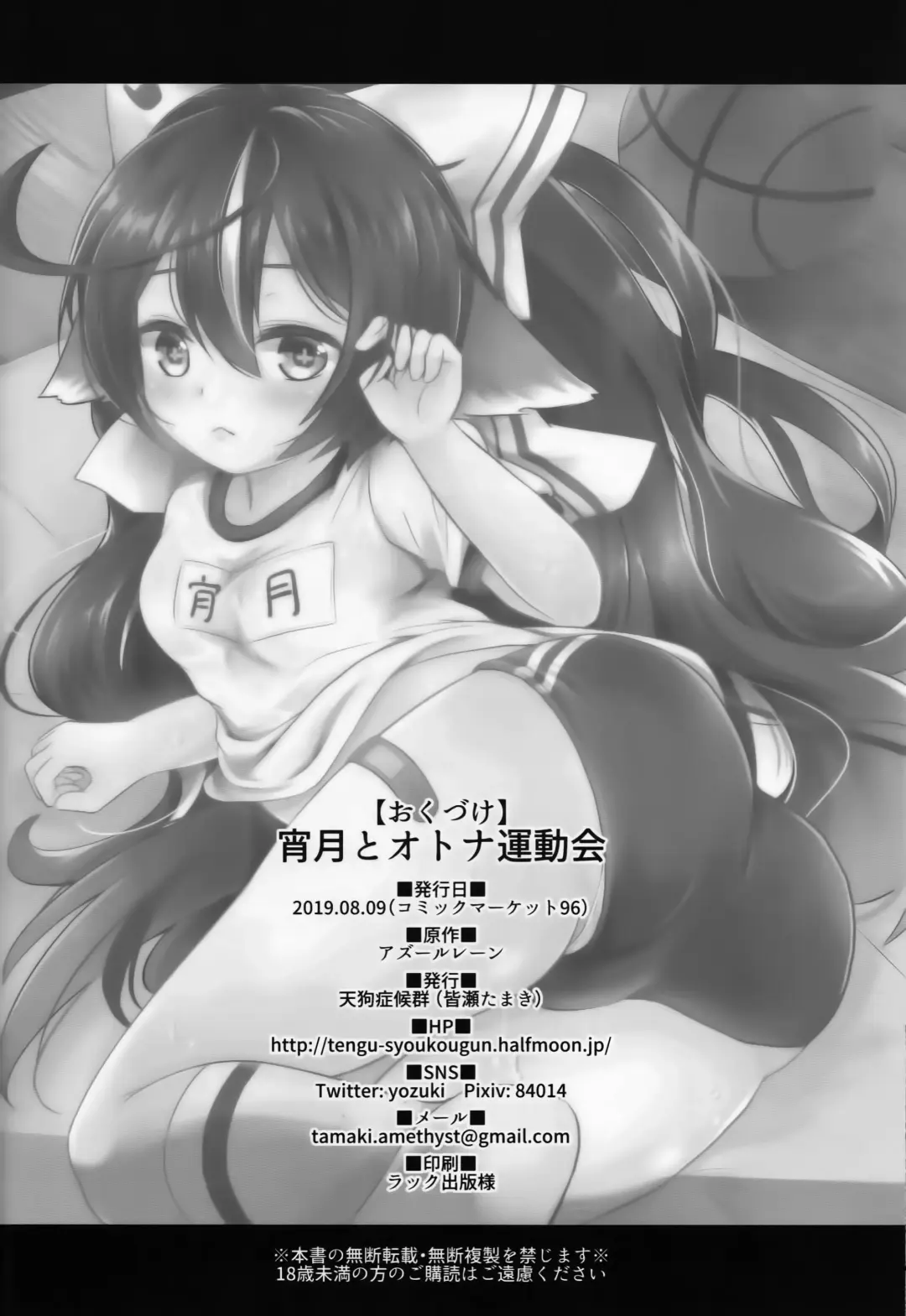 [Minase Tamaki] Yoizuki to Otona Undoukai Fhentai - Page 25