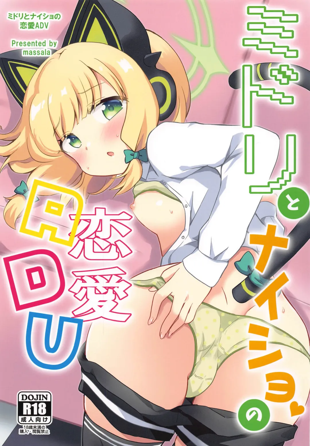 Read [Sakura Masachi] Midori to to Naisho no Renai ADV - Fhentai.net