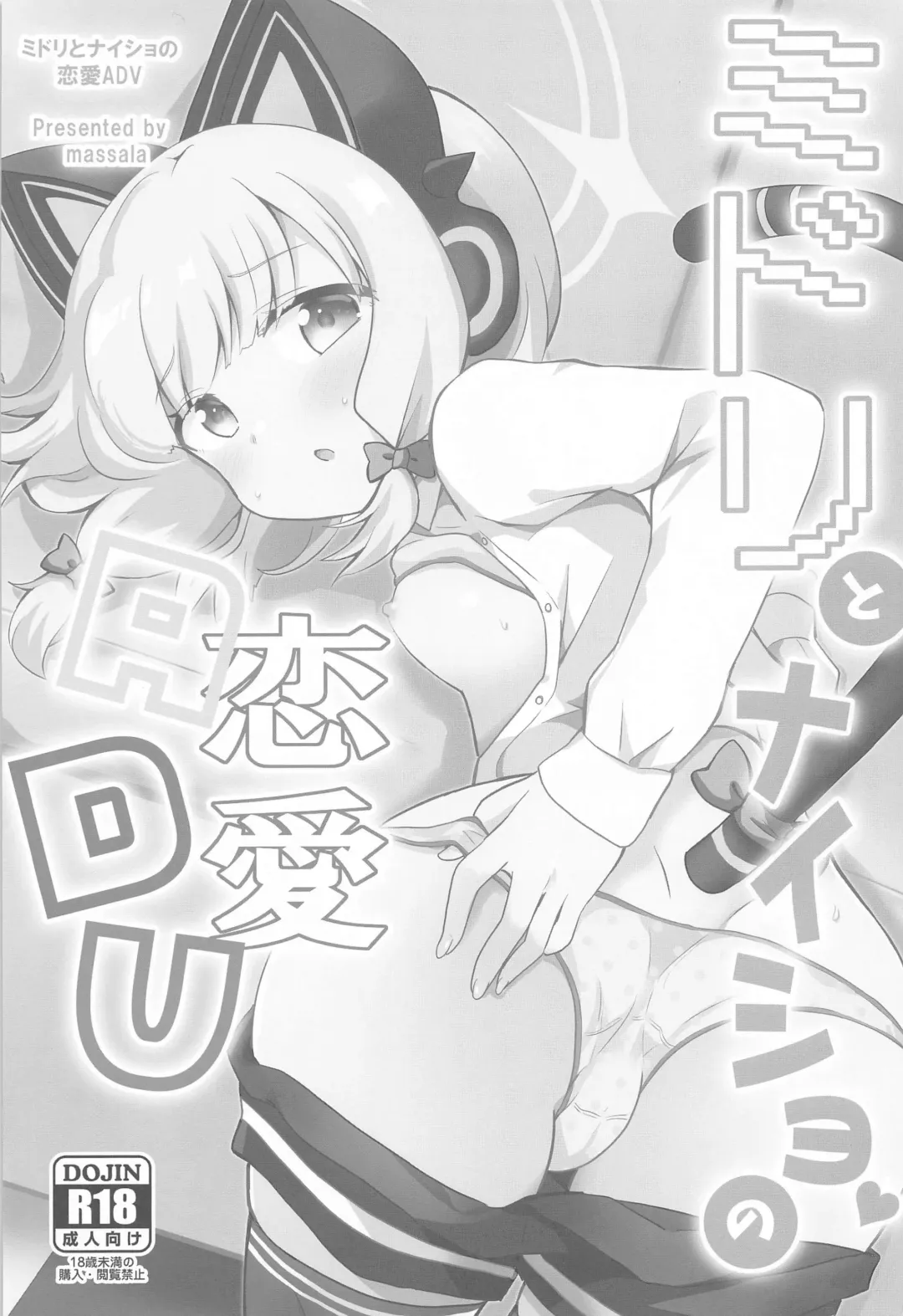 [Sakura Masachi] Midori to to Naisho no Renai ADV Fhentai - Page 2