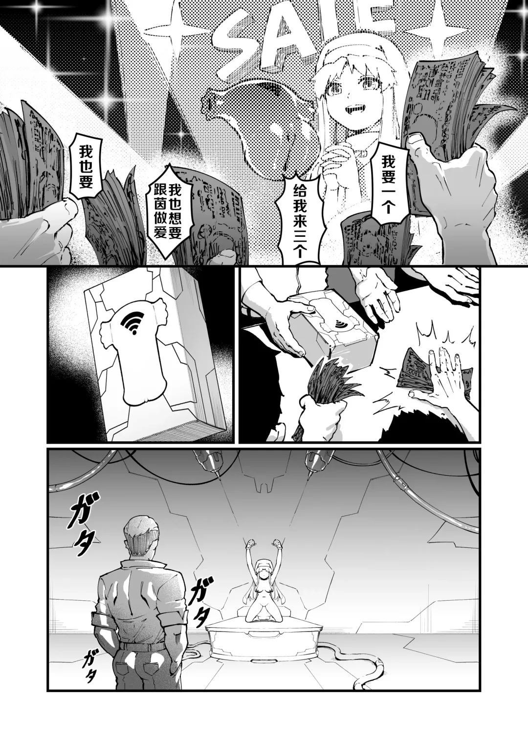 茵蒂克丝的无尽凌辱第13话：21穴飞机杯开卖！ Fhentai.net - Page 5