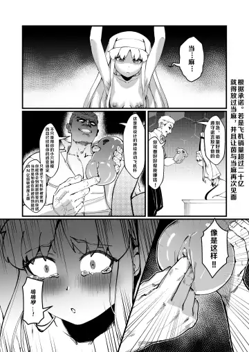 茵蒂克丝的无尽凌辱第13话：21穴飞机杯开卖！ Fhentai.net - Page 6