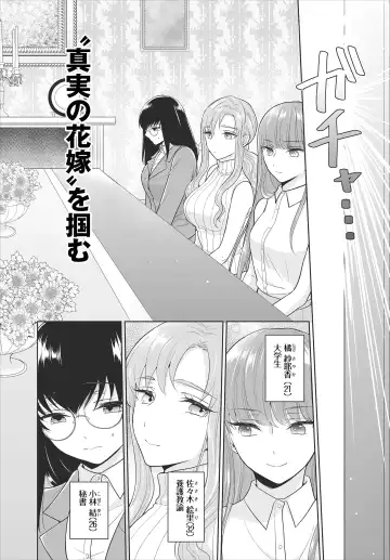 [Yakura Waka] Seven Brides ~Ouji Soudatsu Kyuukon Survival~ Gappon-ban 01 Fhentai.net - Page 4