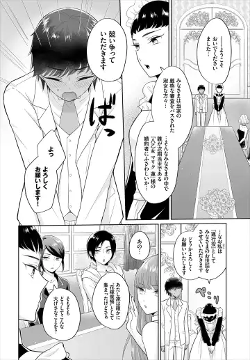[Yakura Waka] Seven Brides ~Ouji Soudatsu Kyuukon Survival~ Gappon-ban 01 Fhentai.net - Page 6