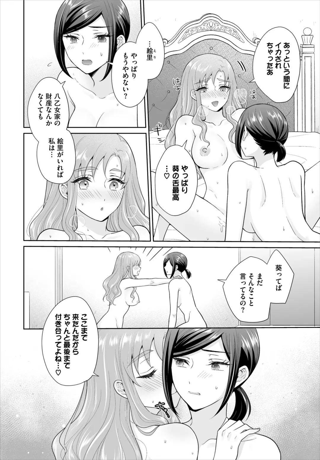 [Yakura Waka - Yurari] Seven Brides ~Ouji Soudatsu Kyuukon Survival~ Gappon-ban 02 Fhentai.net - Page 30