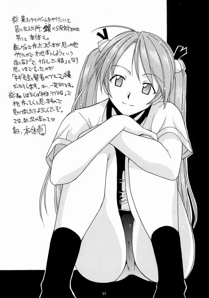 [Hontai Bai] Negi-sensei to Kenja no Bloomer Fhentai - Page 50