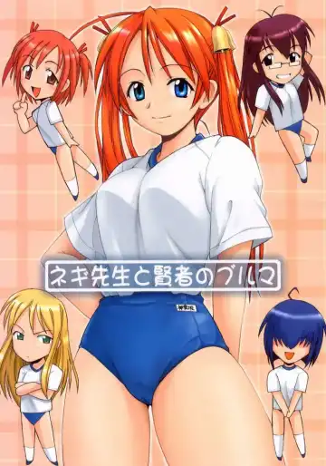 Read [Hontai Bai] Negi-sensei to Kenja no Bloomer - Fhentai