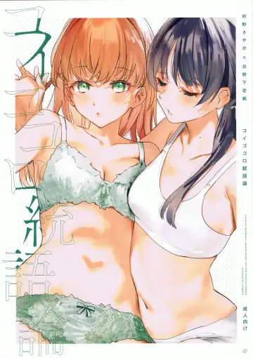 Read [Orihi Chihiro] Koigokoro Tougoron - Fhentai.net