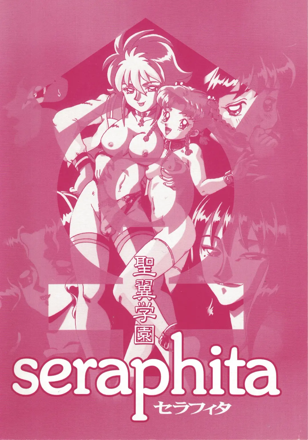 Read [Makita Aoi] Seiyoku Gakuen Seraphita - Fhentai.net