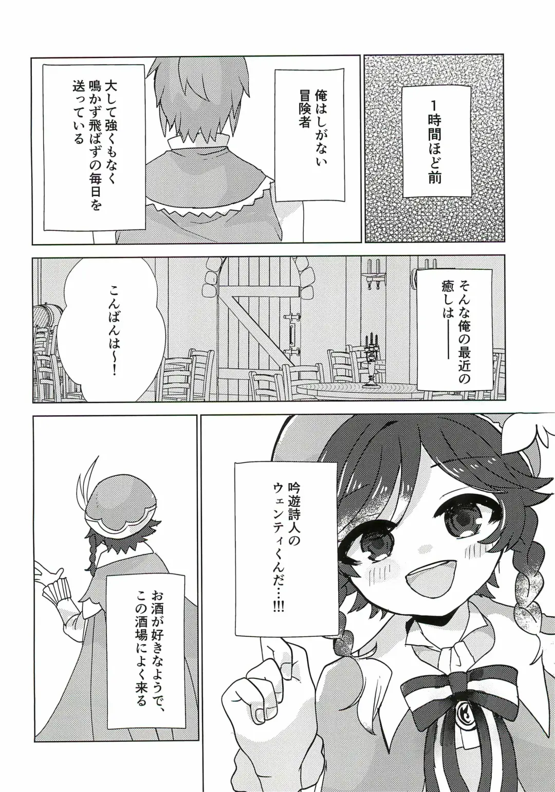 [Haku] Venti-kun to Issho! Fhentai - Page 8