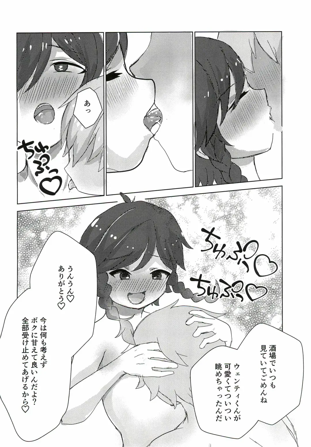 [Haku] Venti-kun to Issho! Fhentai - Page 16