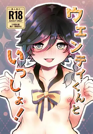 Read [Haku] Venti-kun to Issho! - Fhentai.net