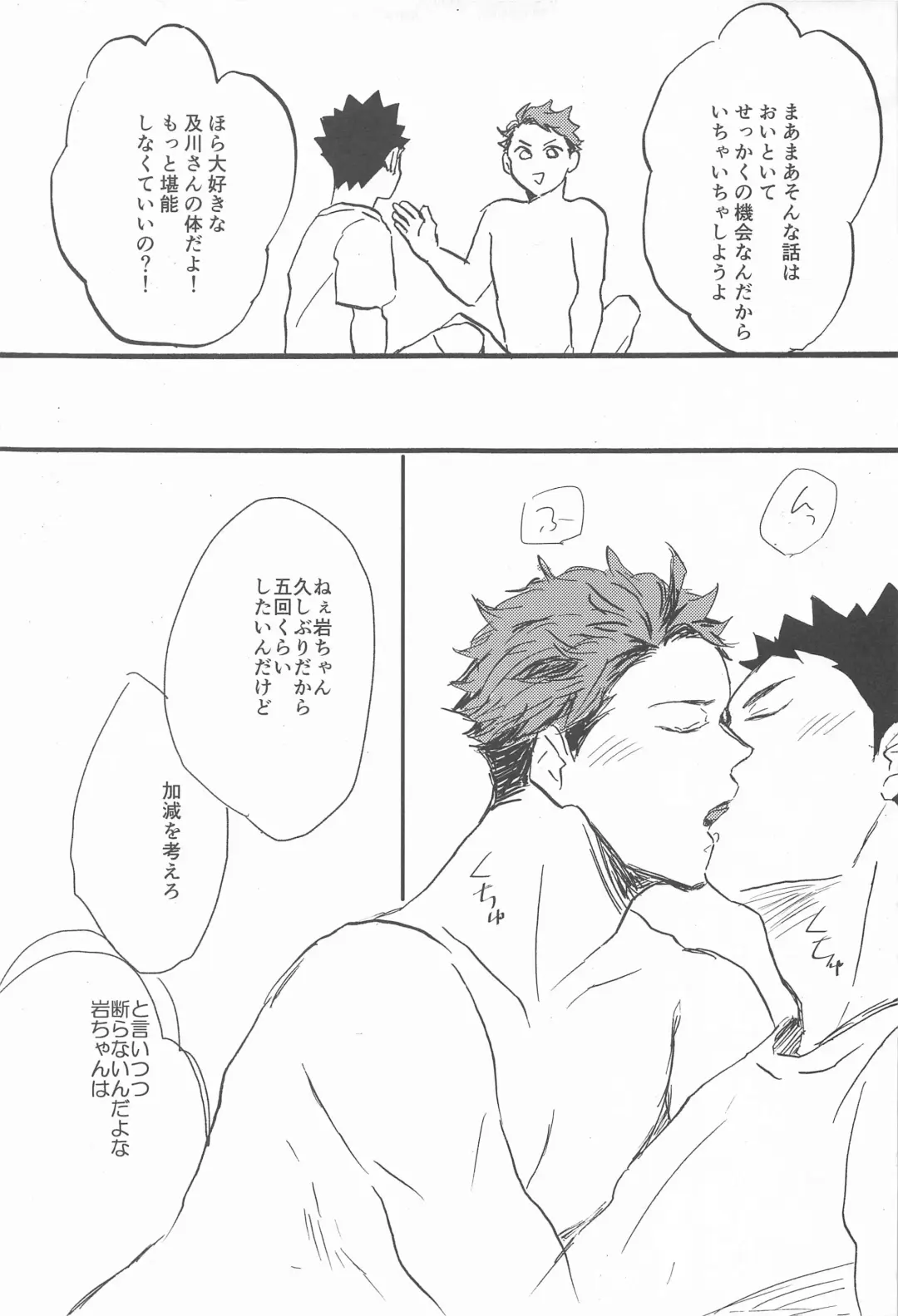 [Botan] Soko ni Iku kara Fhentai - Page 14