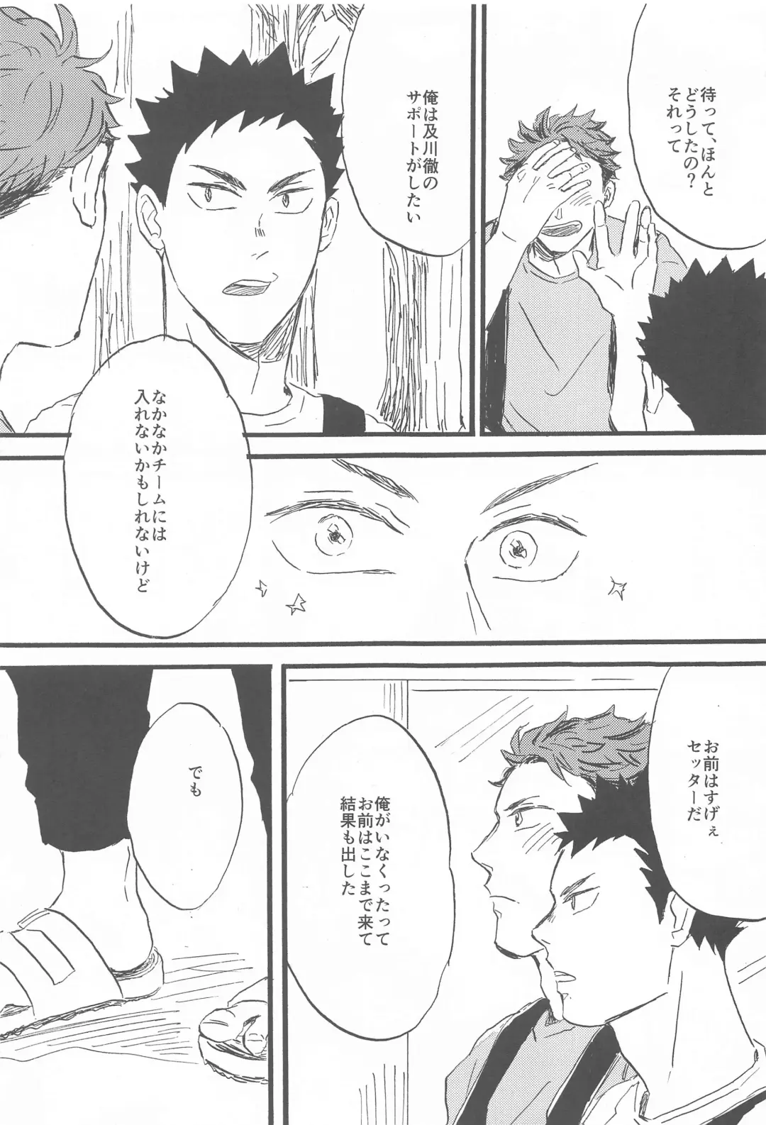 [Botan] Soko ni Iku kara Fhentai - Page 19