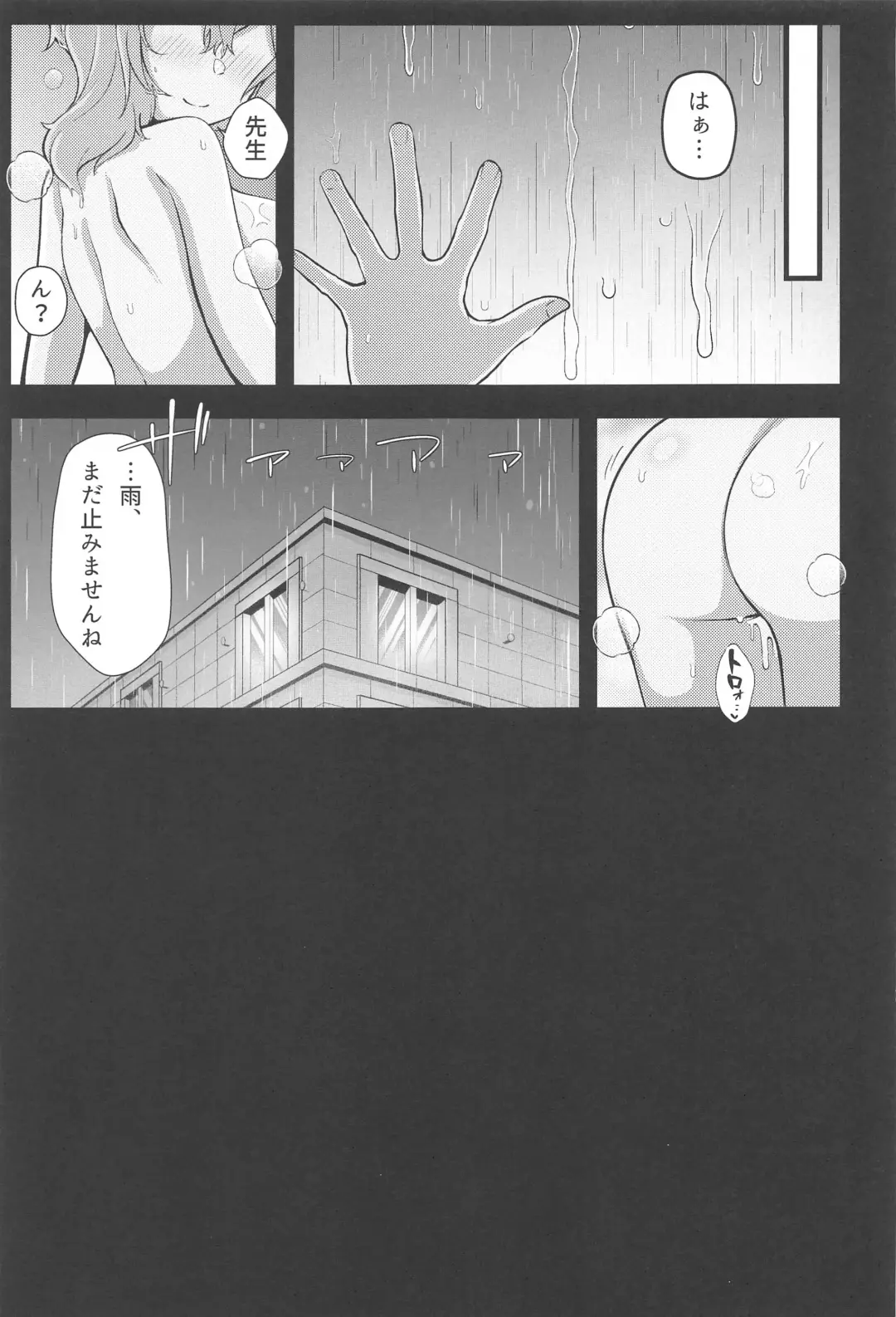 Ame,  Nochi Amau Ako. Fhentai.net - Page 22