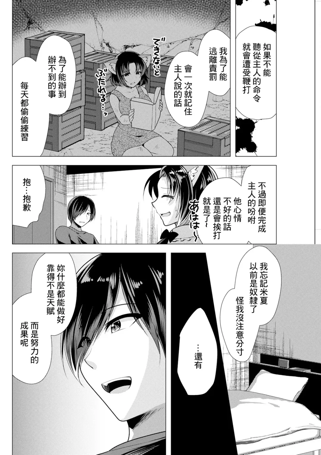 [Matsunami Rumi] One Room Harem ~Isekai Gaeri no Yuusha-sama~ Ch. 5 Doryoku no Sainou Fhentai - Page 4