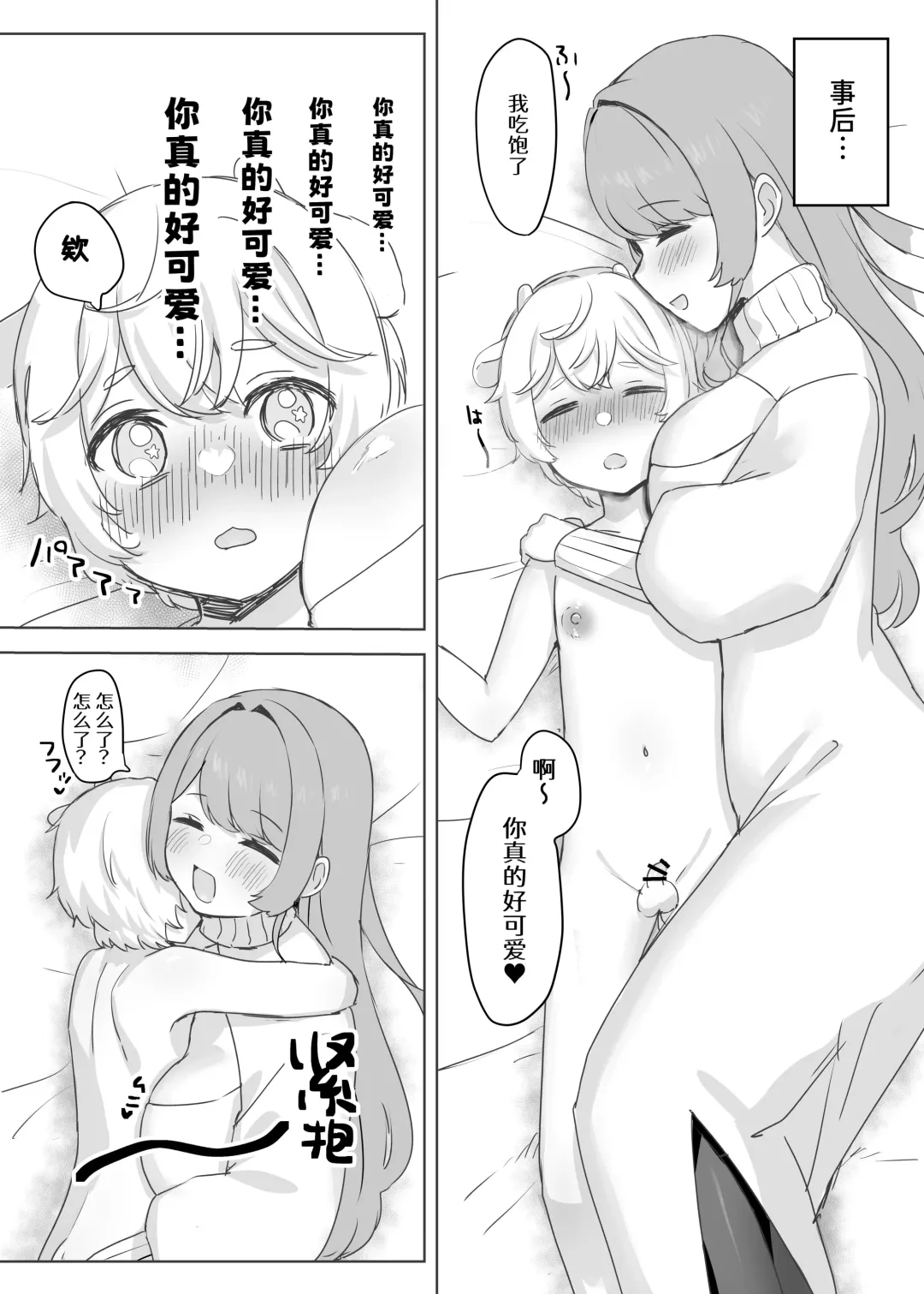 [Hoshizono Kanon] Juujin Kachiku-ka Oneshota no Kuni ~ Onee-san no Pet ni Natte Saisei Sareru Hanashi ~ | 兽人家畜化姐姐×正太之国～变成姐姐的宠物被榨精的故事～ Fhentai - Page 16