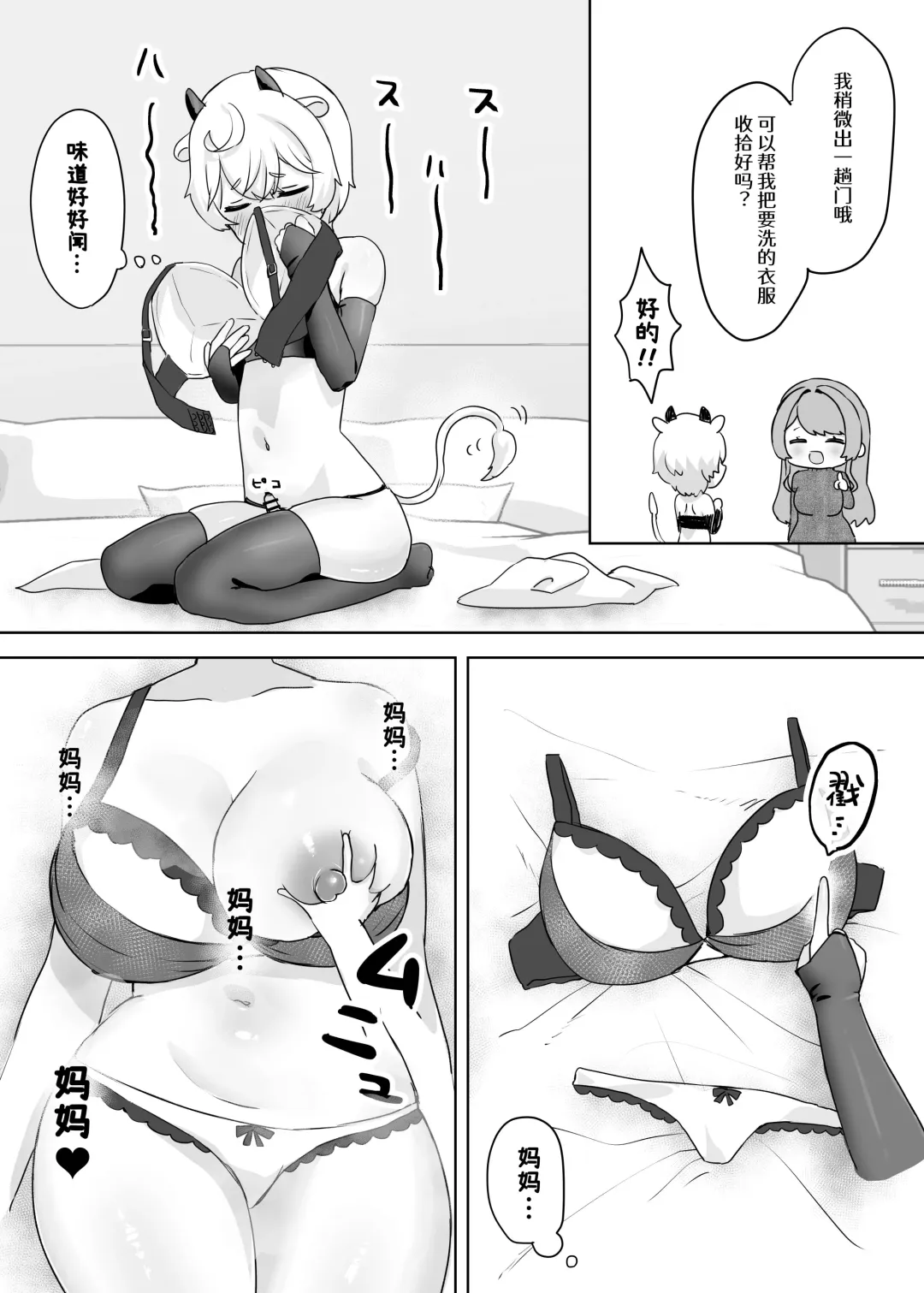 [Hoshizono Kanon] Juujin Kachiku-ka Oneshota no Kuni ~ Onee-san no Pet ni Natte Saisei Sareru Hanashi ~ | 兽人家畜化姐姐×正太之国～变成姐姐的宠物被榨精的故事～ Fhentai - Page 21