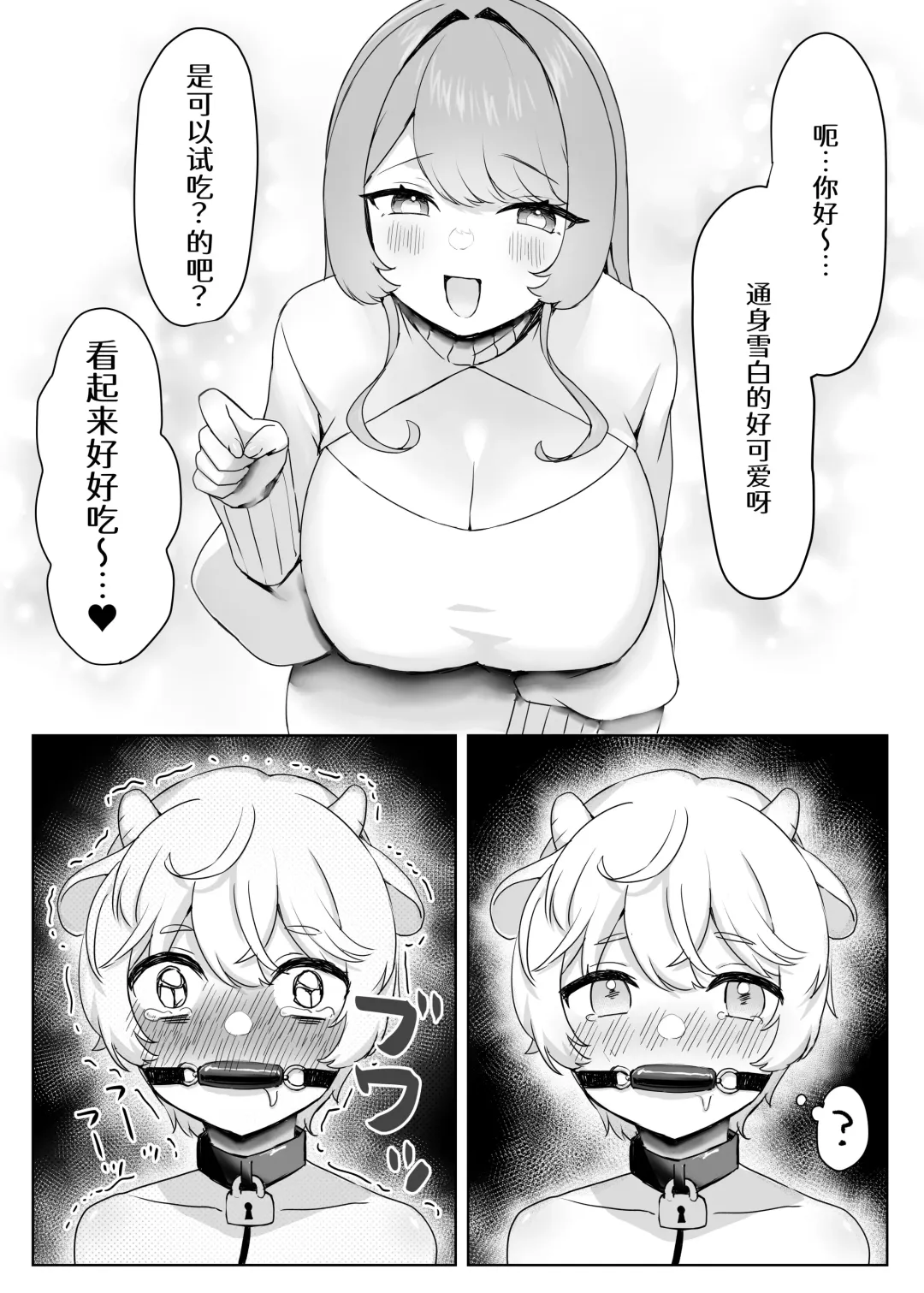 [Hoshizono Kanon] Juujin Kachiku-ka Oneshota no Kuni ~ Onee-san no Pet ni Natte Saisei Sareru Hanashi ~ | 兽人家畜化姐姐×正太之国～变成姐姐的宠物被榨精的故事～ Fhentai - Page 6