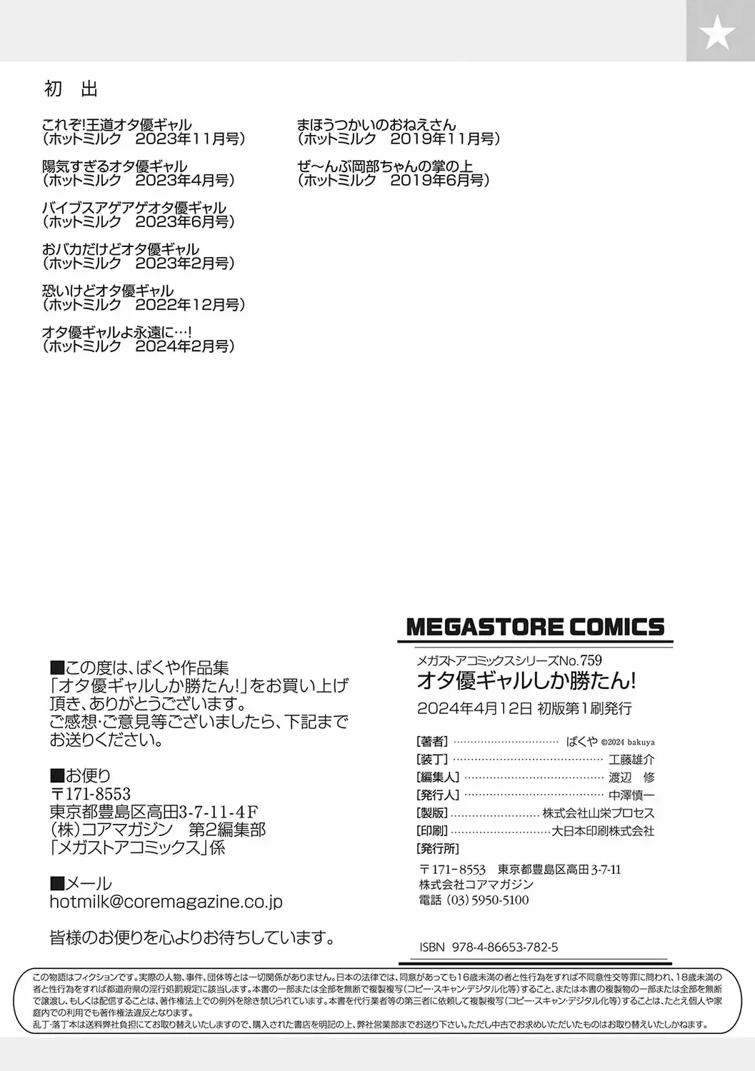 [Bakuya] Ota-Yasa GAL sika Katan! Fhentai - Page 211