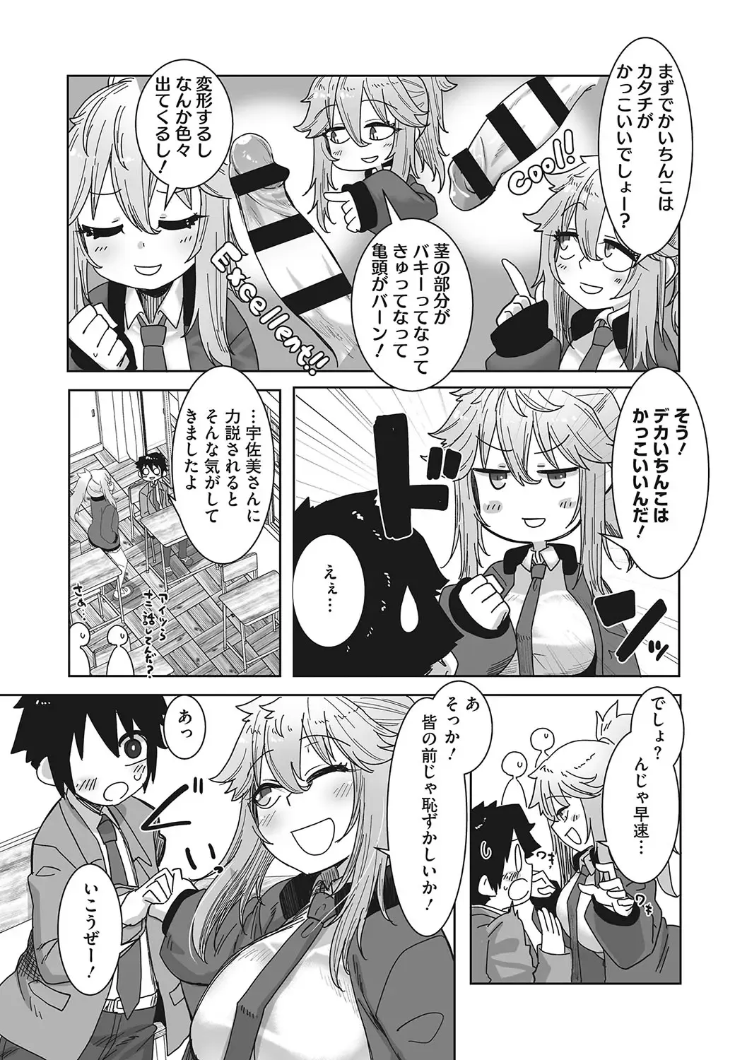 [Bakuya] Ota-Yasa GAL sika Katan! Fhentai - Page 84