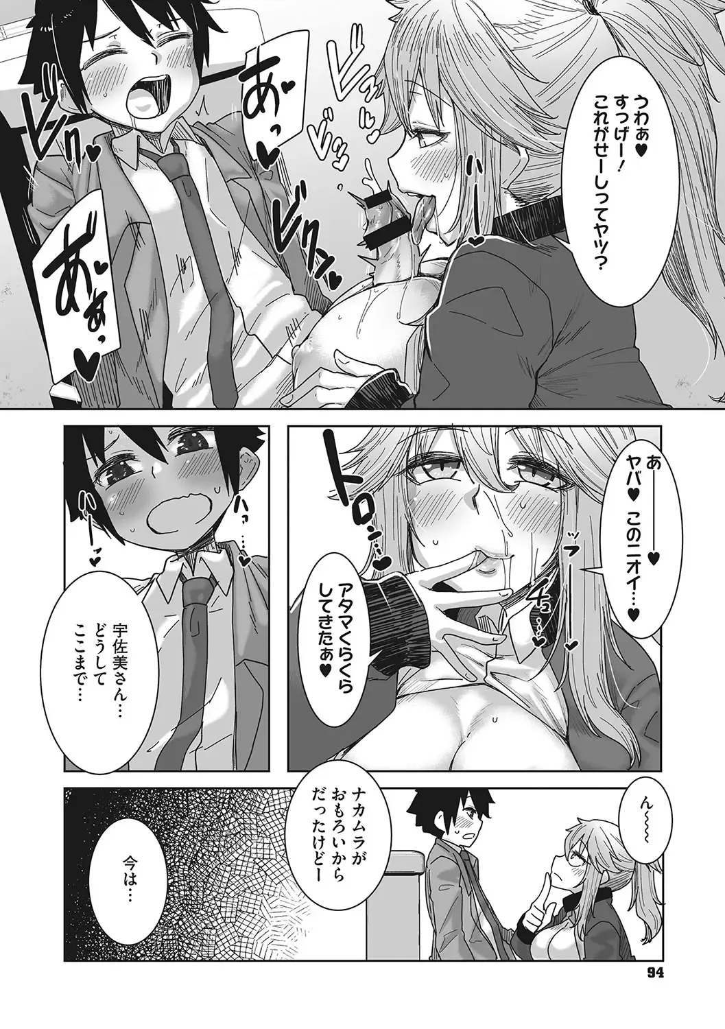 [Bakuya] Ota-Yasa GAL sika Katan! Fhentai - Page 93