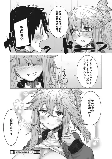 [Bakuya] Ota-Yasa GAL sika Katan! Fhentai - Page 105