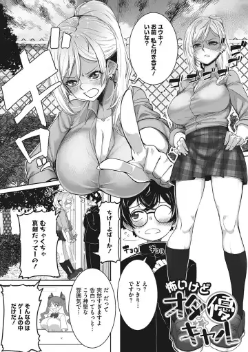 [Bakuya] Ota-Yasa GAL sika Katan! Fhentai - Page 108