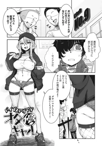 [Bakuya] Ota-Yasa GAL sika Katan! Fhentai - Page 58
